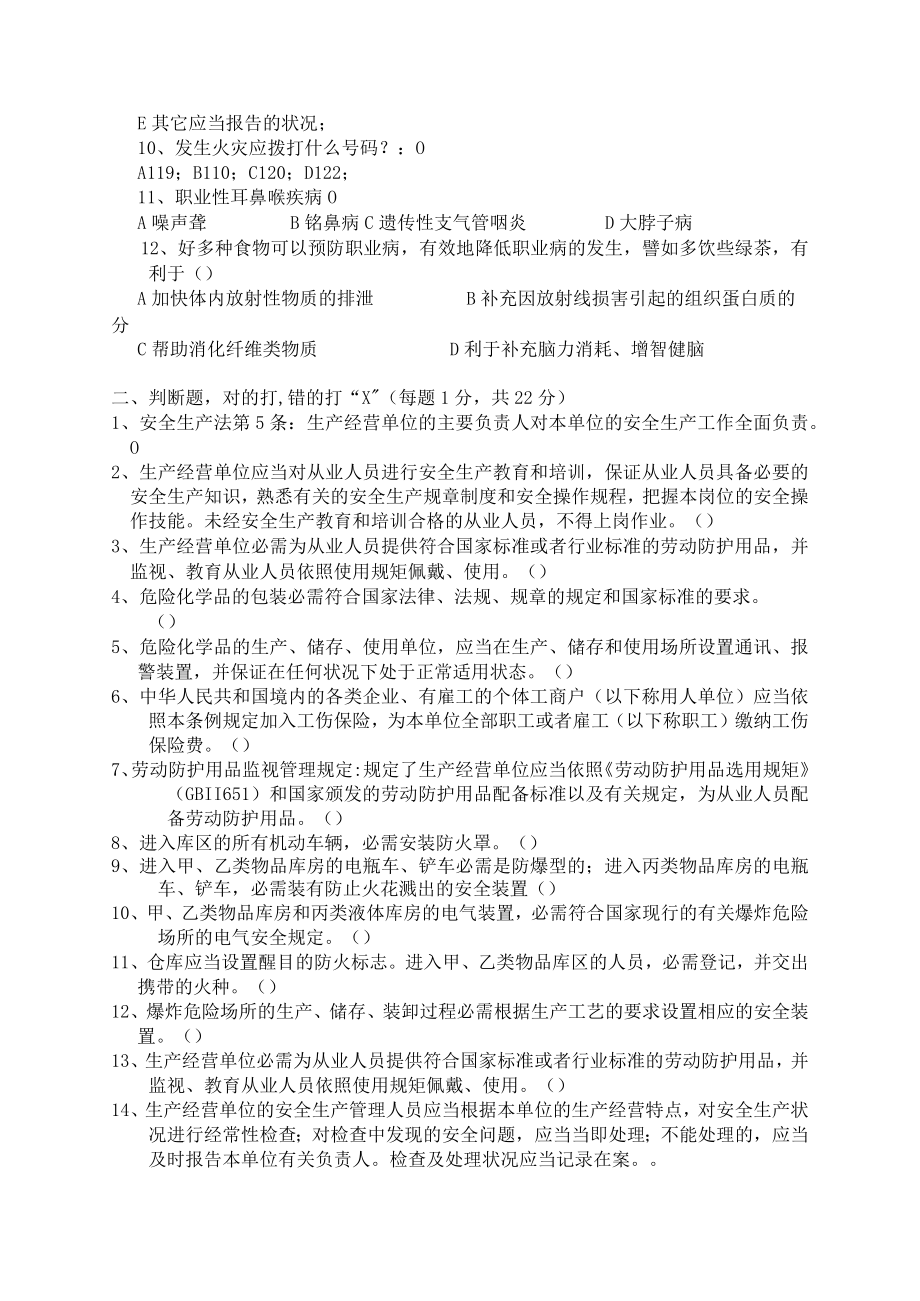 安全生产管理制度考试试卷答案.docx_第2页