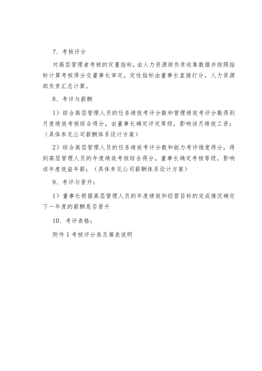 集团公司绩效考核实施细则.docx_第2页