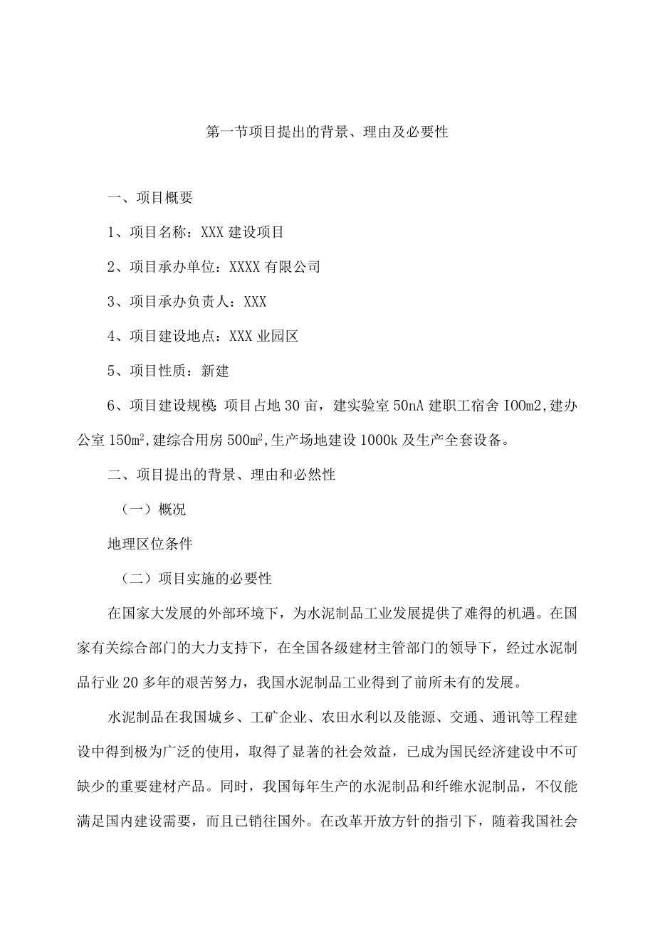 水泥制品厂可行性报告.docx_第2页