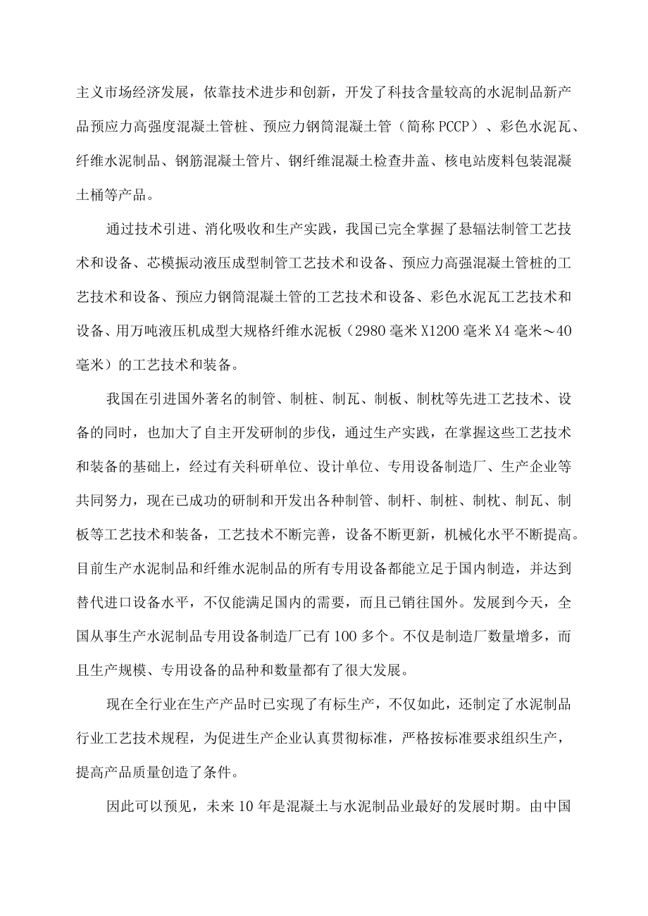 水泥制品厂可行性报告.docx_第3页