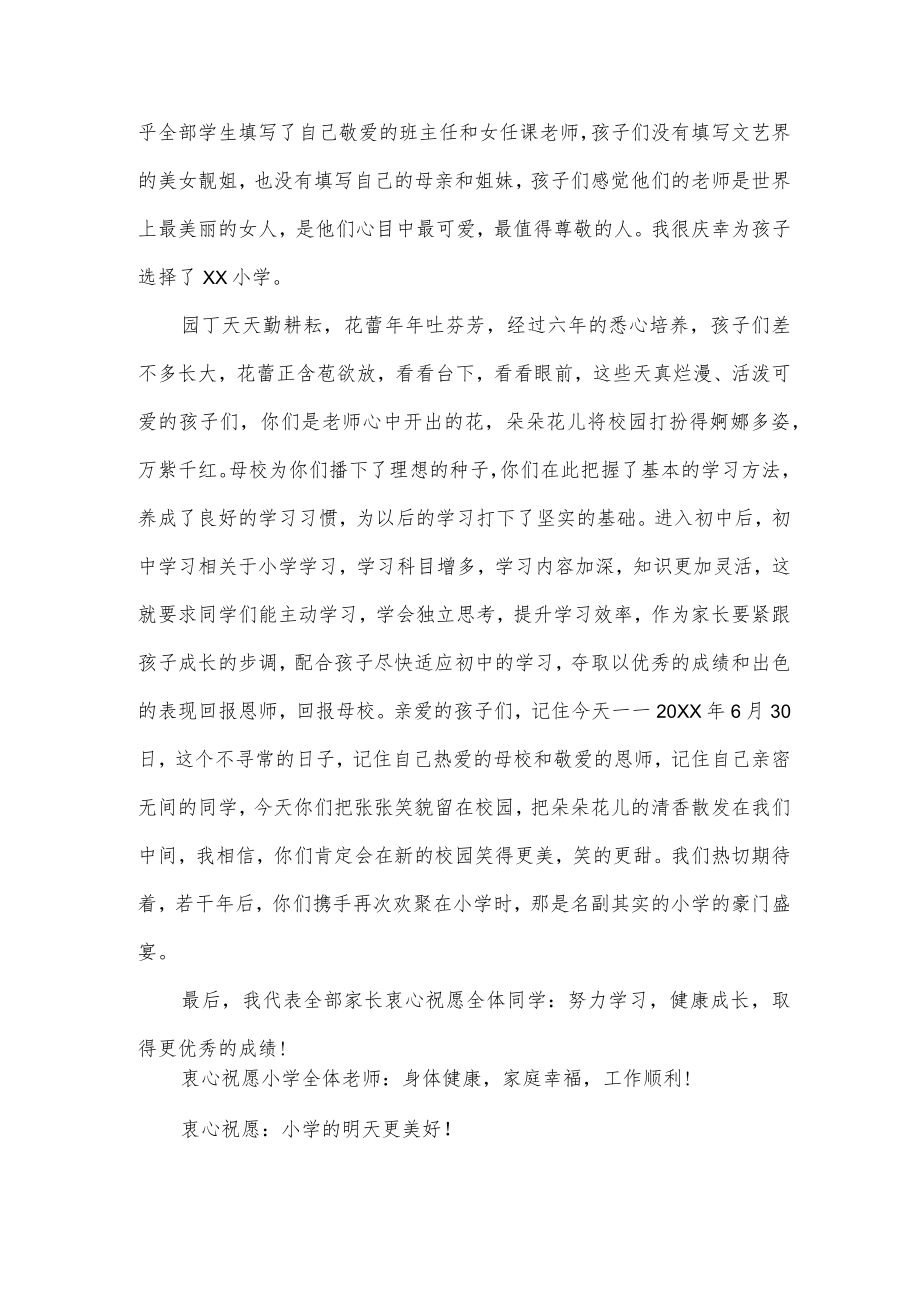 小学毕业典礼家长代表发言稿.docx_第2页