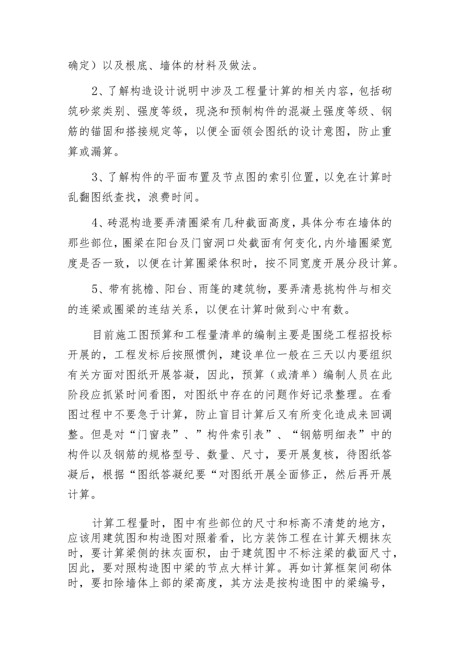 工程量快速计算的基本方法(一).docx_第2页