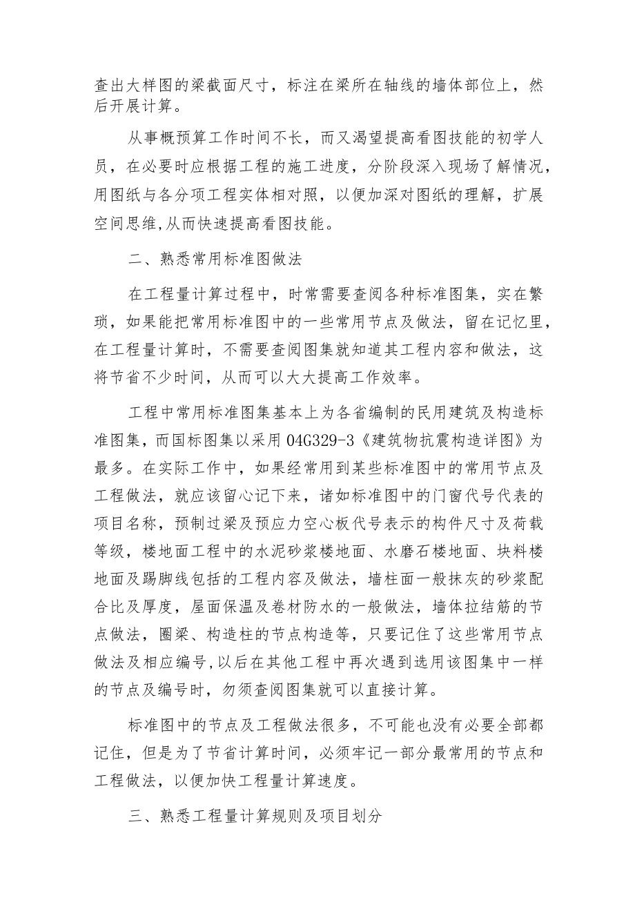 工程量快速计算的基本方法(一).docx_第3页