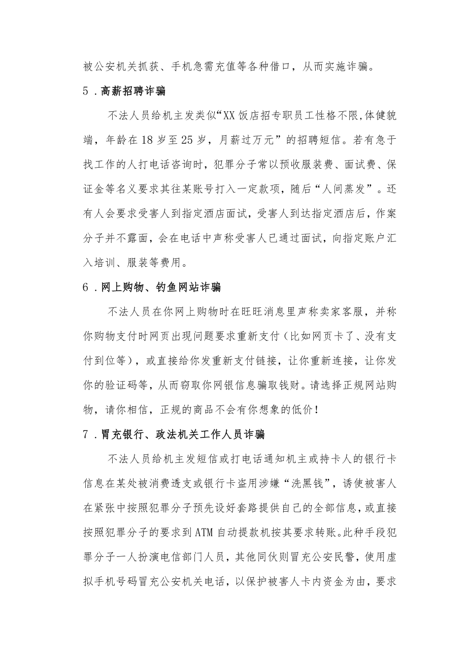 校园常见电信诈骗主要手段及防范对策.docx_第2页