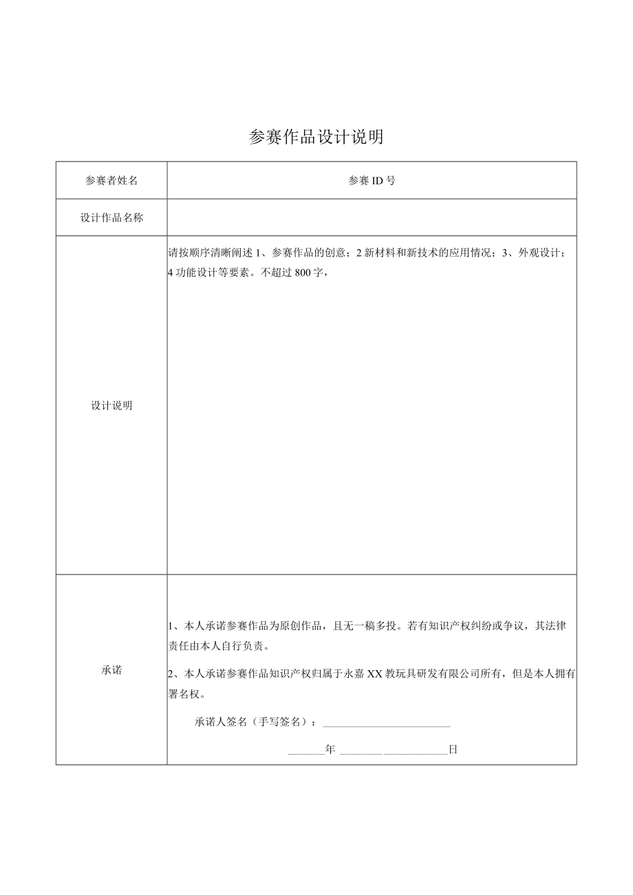 踏浪腾飞与我同行—首届游乐玩具产业文化创意设计大赛报名表.docx_第2页