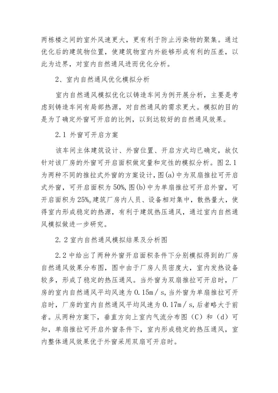 模拟优化技术在绿色工业建筑设计的应用.docx_第3页