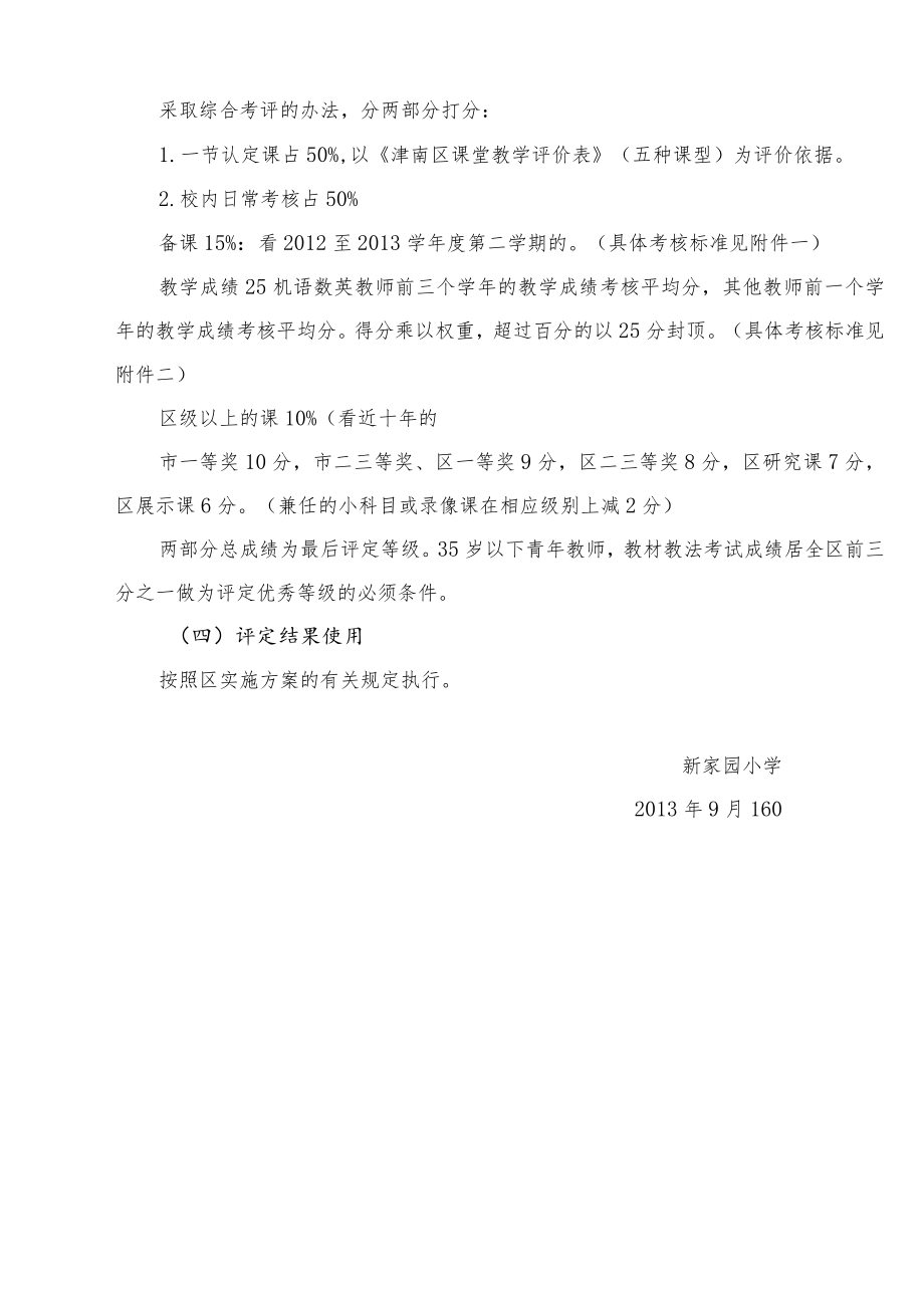 课堂教学等级评定实施方案.docx_第2页