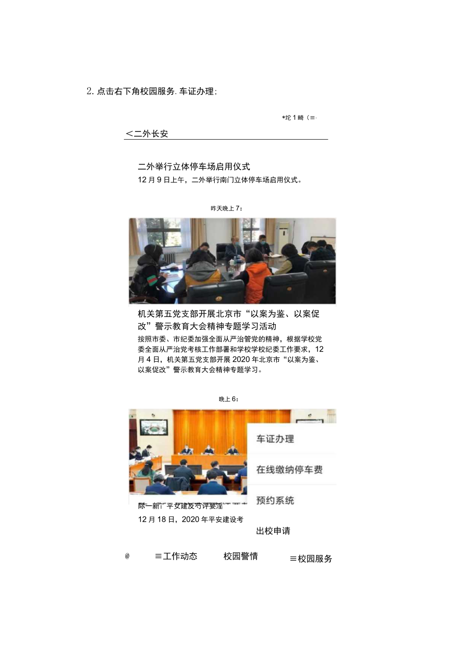 车证线上办理流程图.docx_第2页