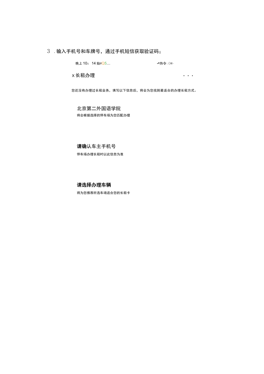 车证线上办理流程图.docx_第3页