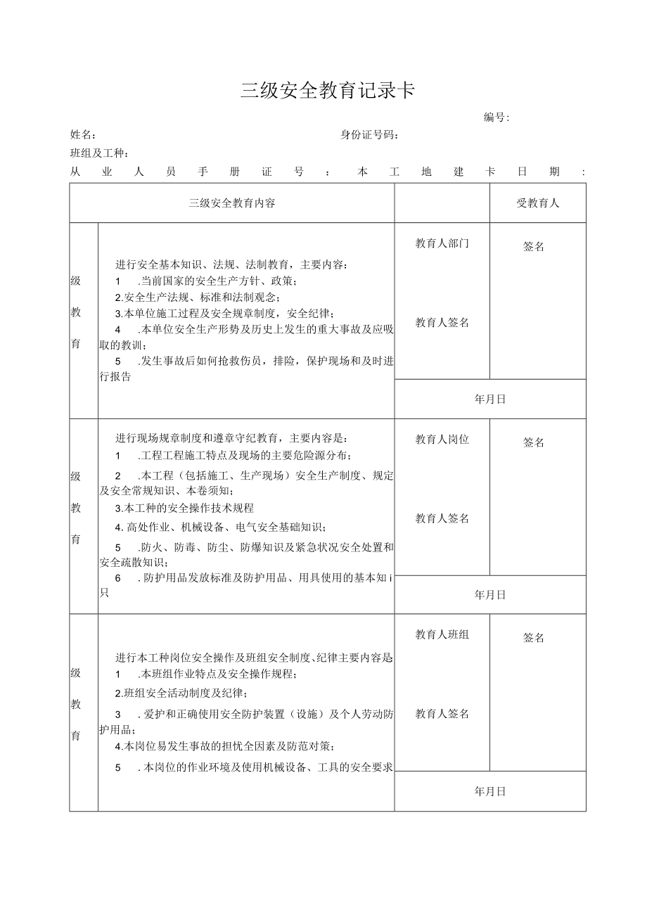 某项目部三级安全教育卡样式模板.docx_第1页