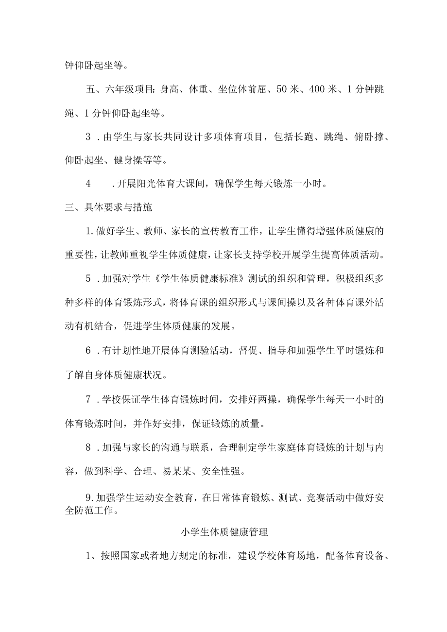 小学健康体质管理制度三篇.docx_第2页