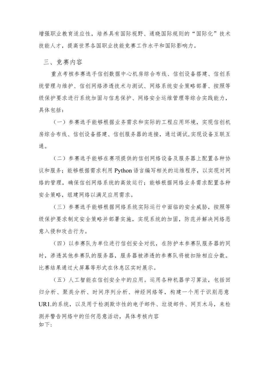 首届世界职业院校技能大赛赛项规程.docx_第2页