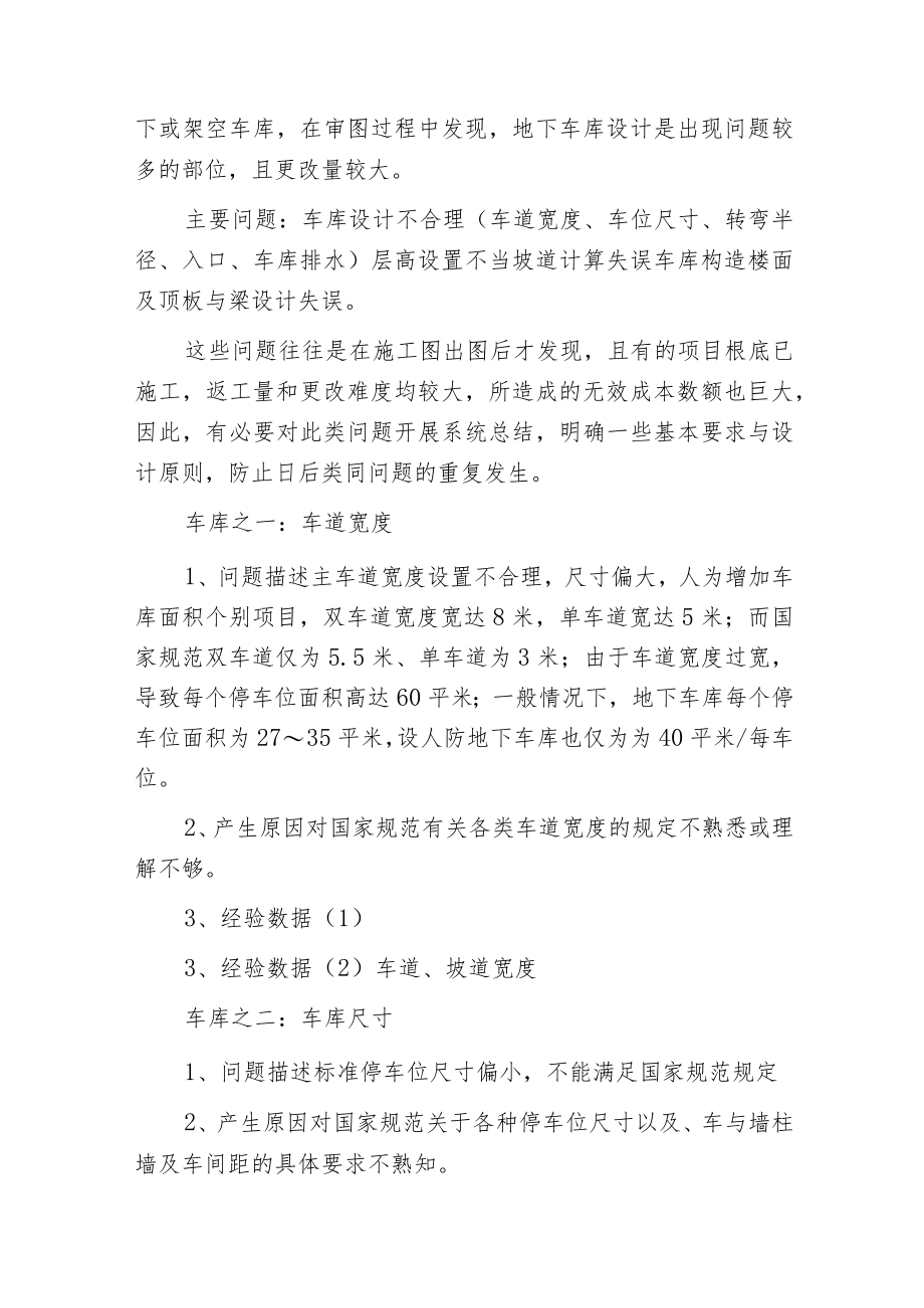 常见施工图问题汇总这些坑万万不能踩.docx_第2页