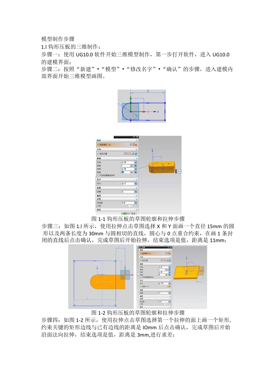 长方形板钻孔夹具UG建模过程设计.docx_第1页