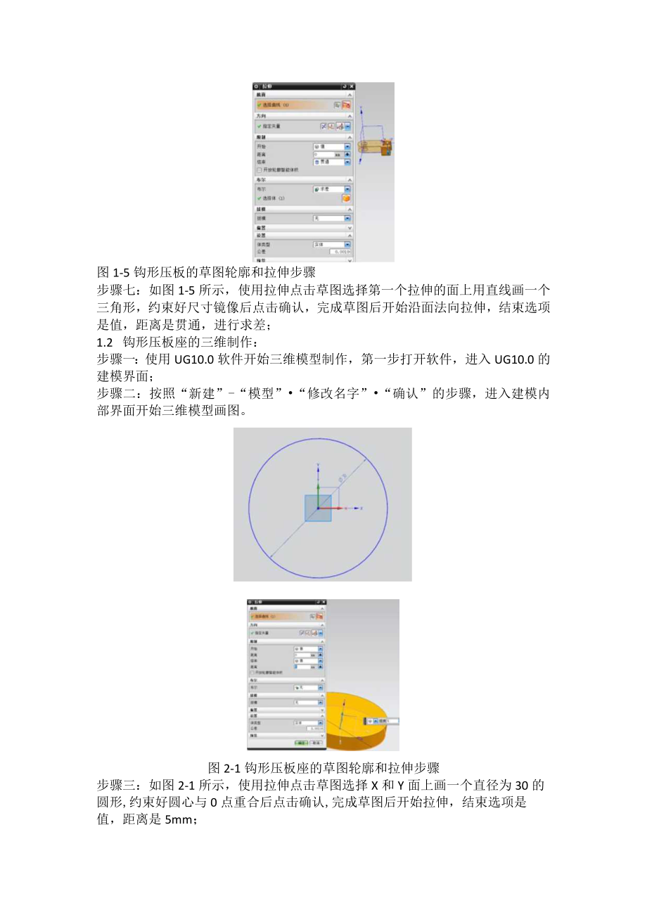 长方形板钻孔夹具UG建模过程设计.docx_第3页