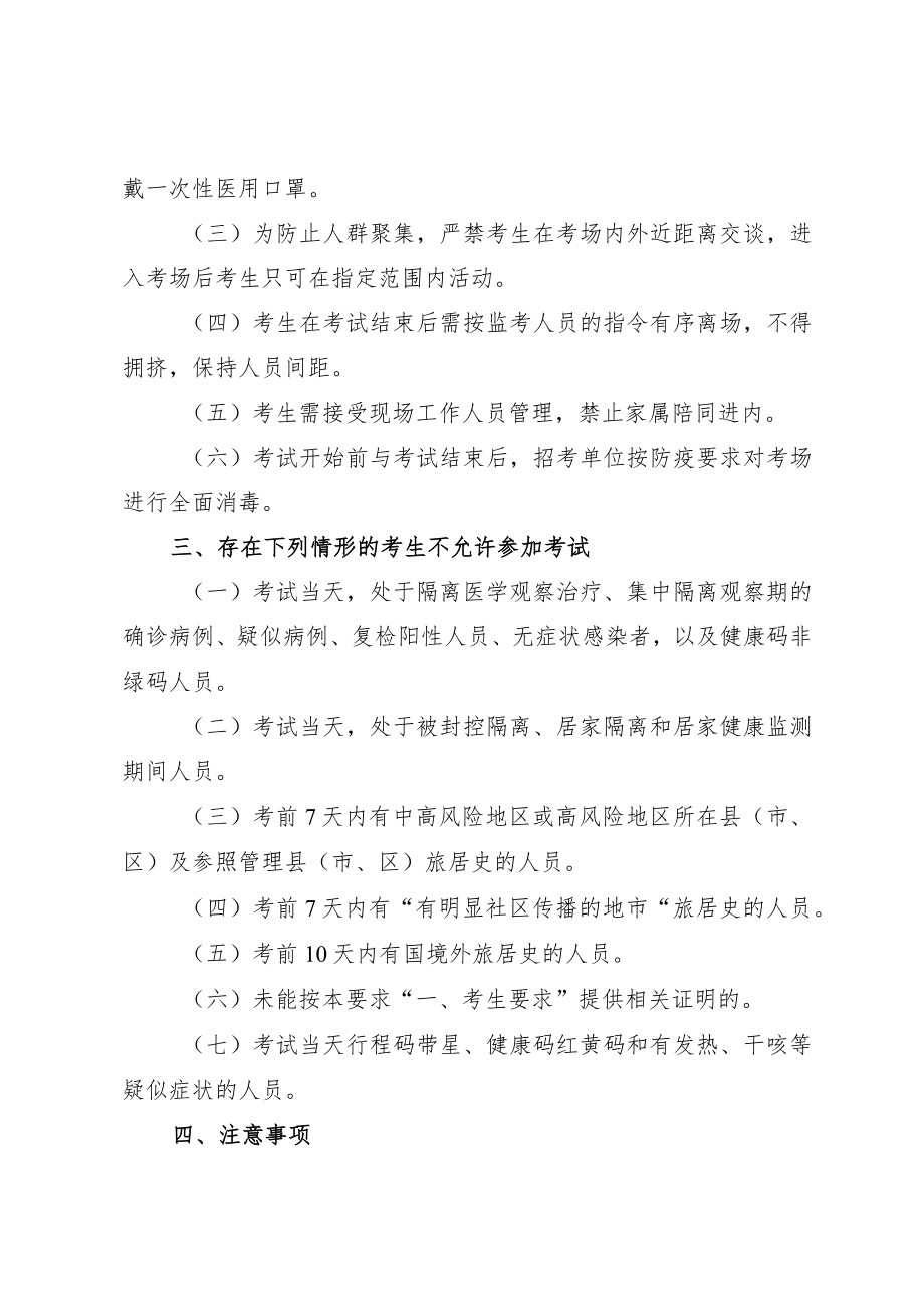 珠海高新技术创新创业服务中心公开招聘专员笔试期间疫情防控要求.docx_第2页