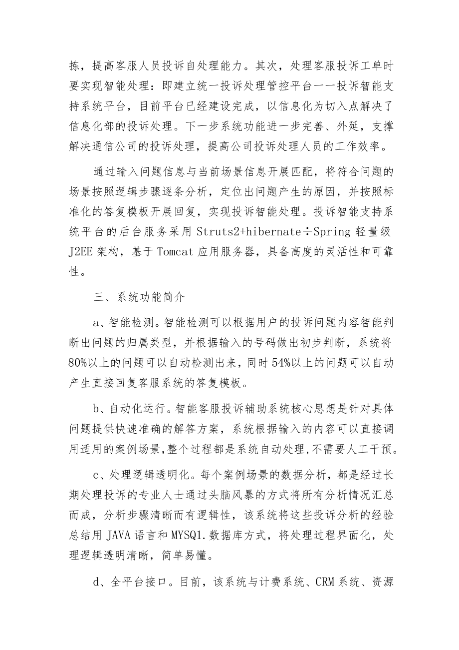 智能投诉平台在通信业中应用范文.docx_第2页