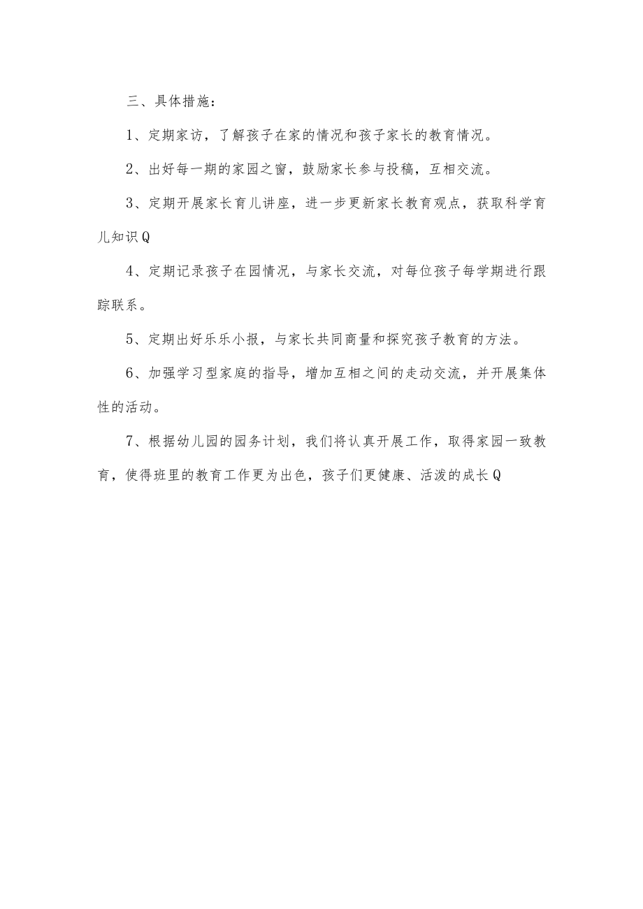 幼儿园小班工作计划.docx_第2页