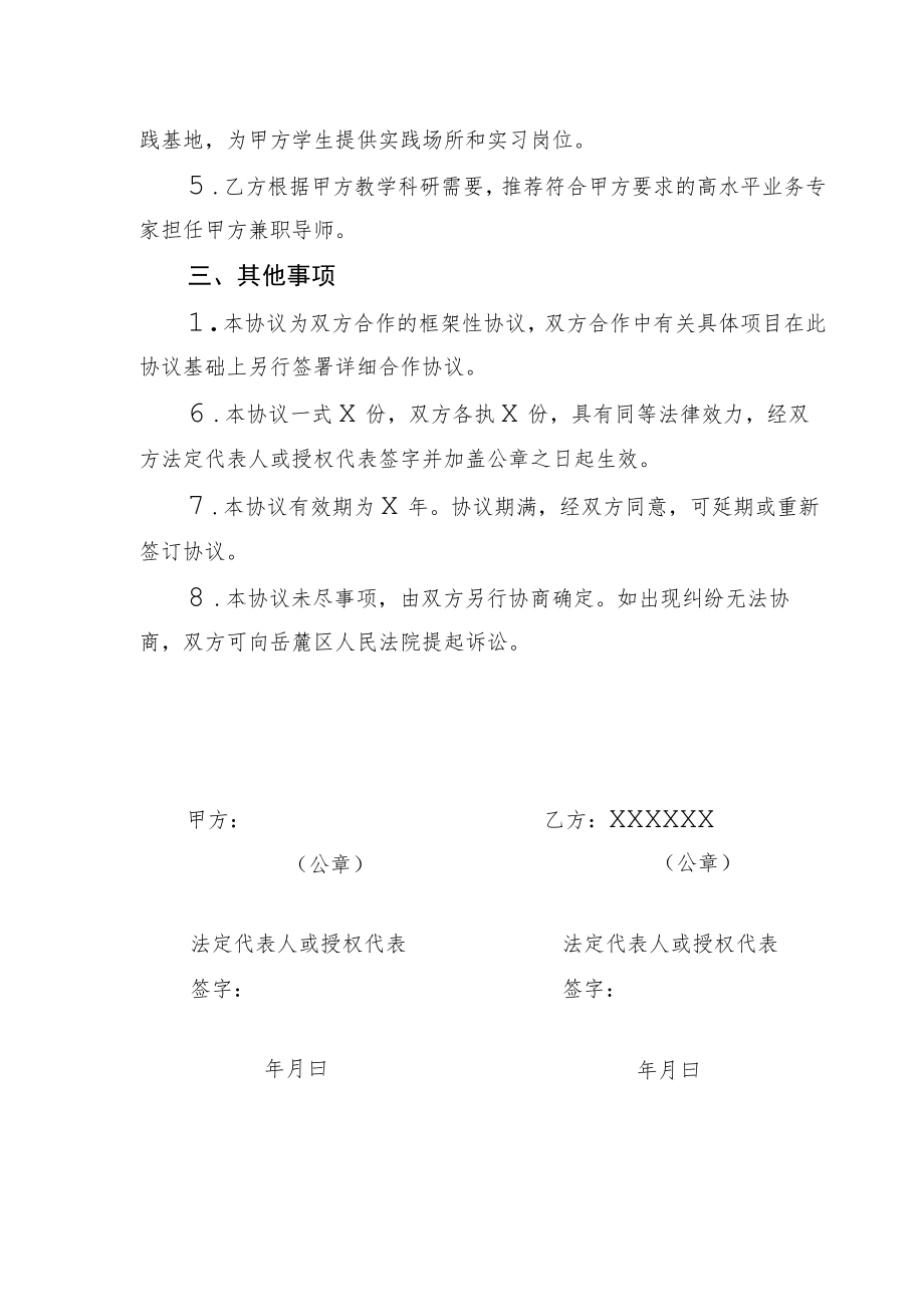 高校、大学合作框架协议（示范文本）.docx_第2页