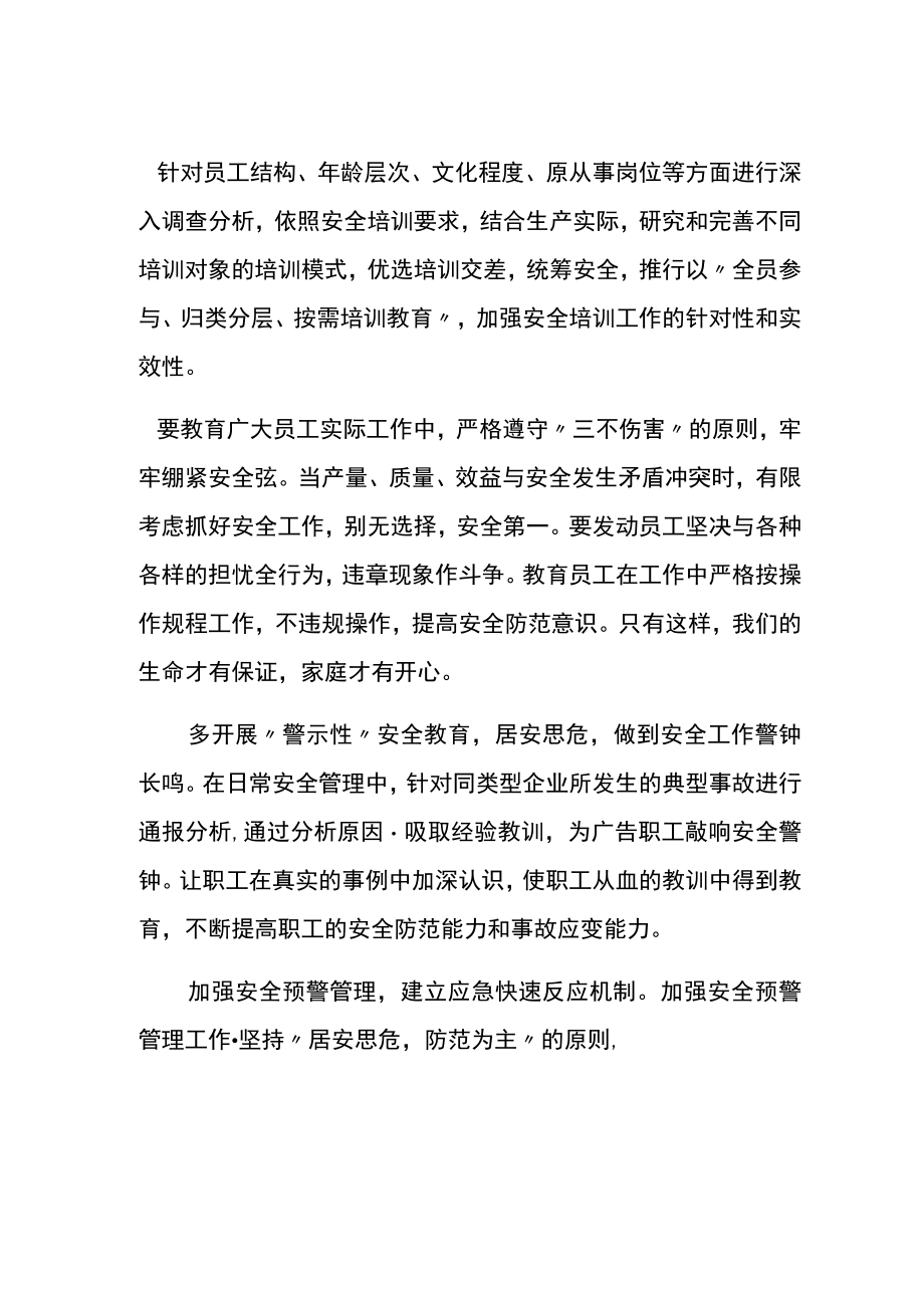 我为安全建言献策.docx_第2页