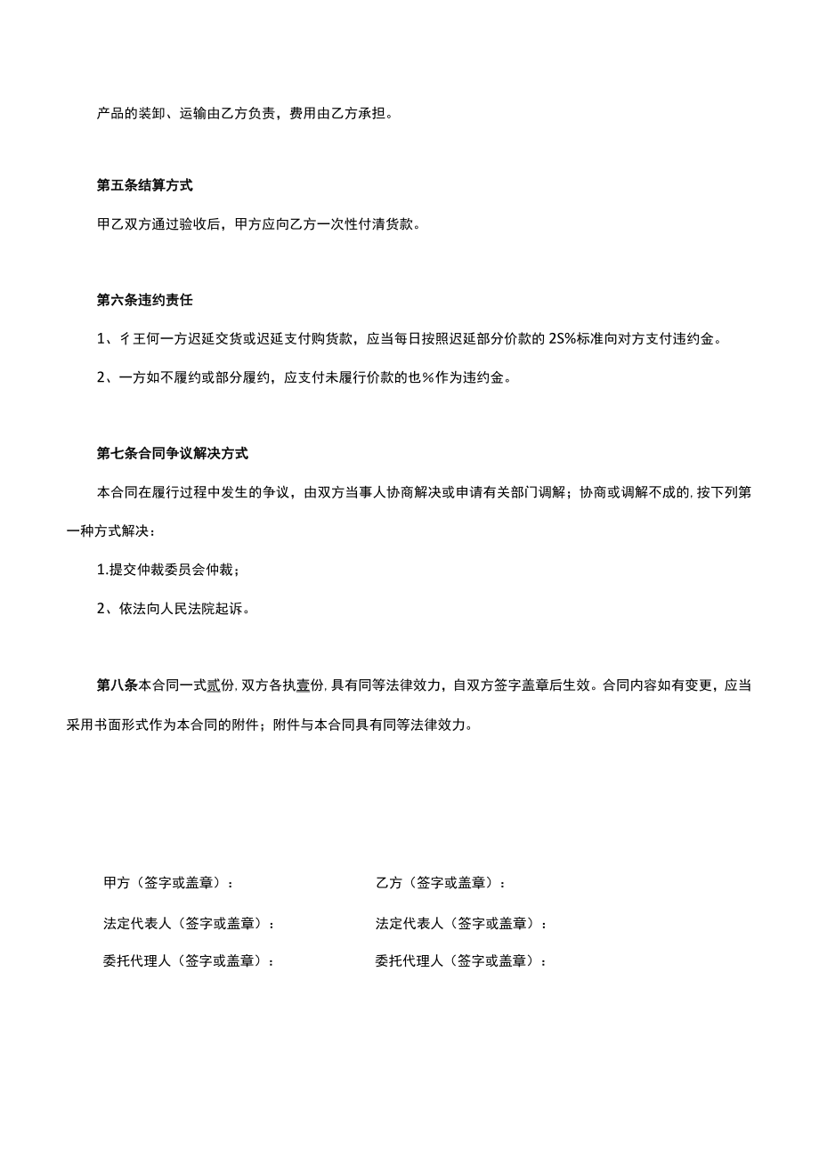 酒水销售合同.docx_第2页