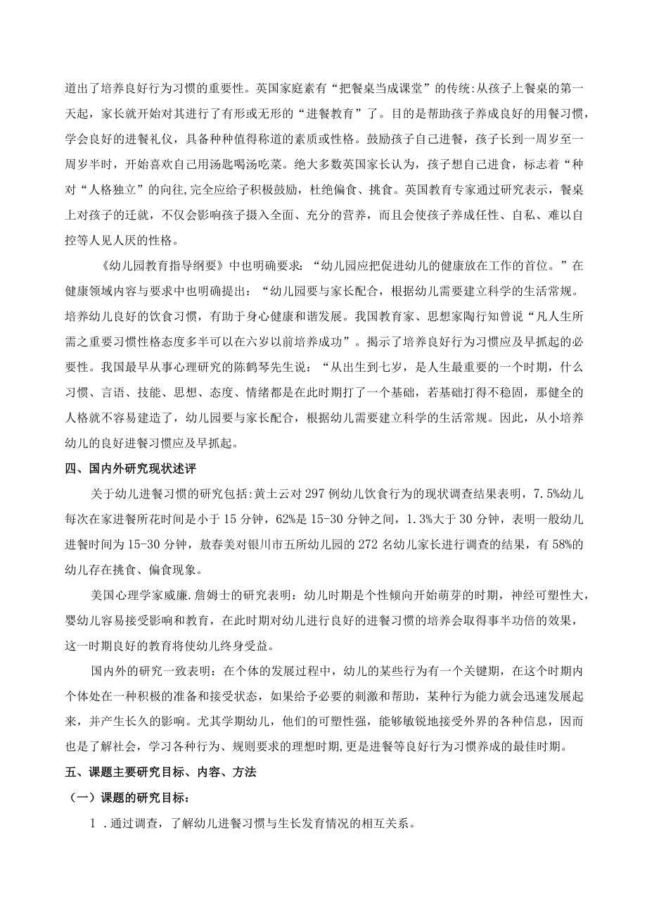 课题《培养幼儿良好进餐习惯有效性研究》开题报告.docx_第2页