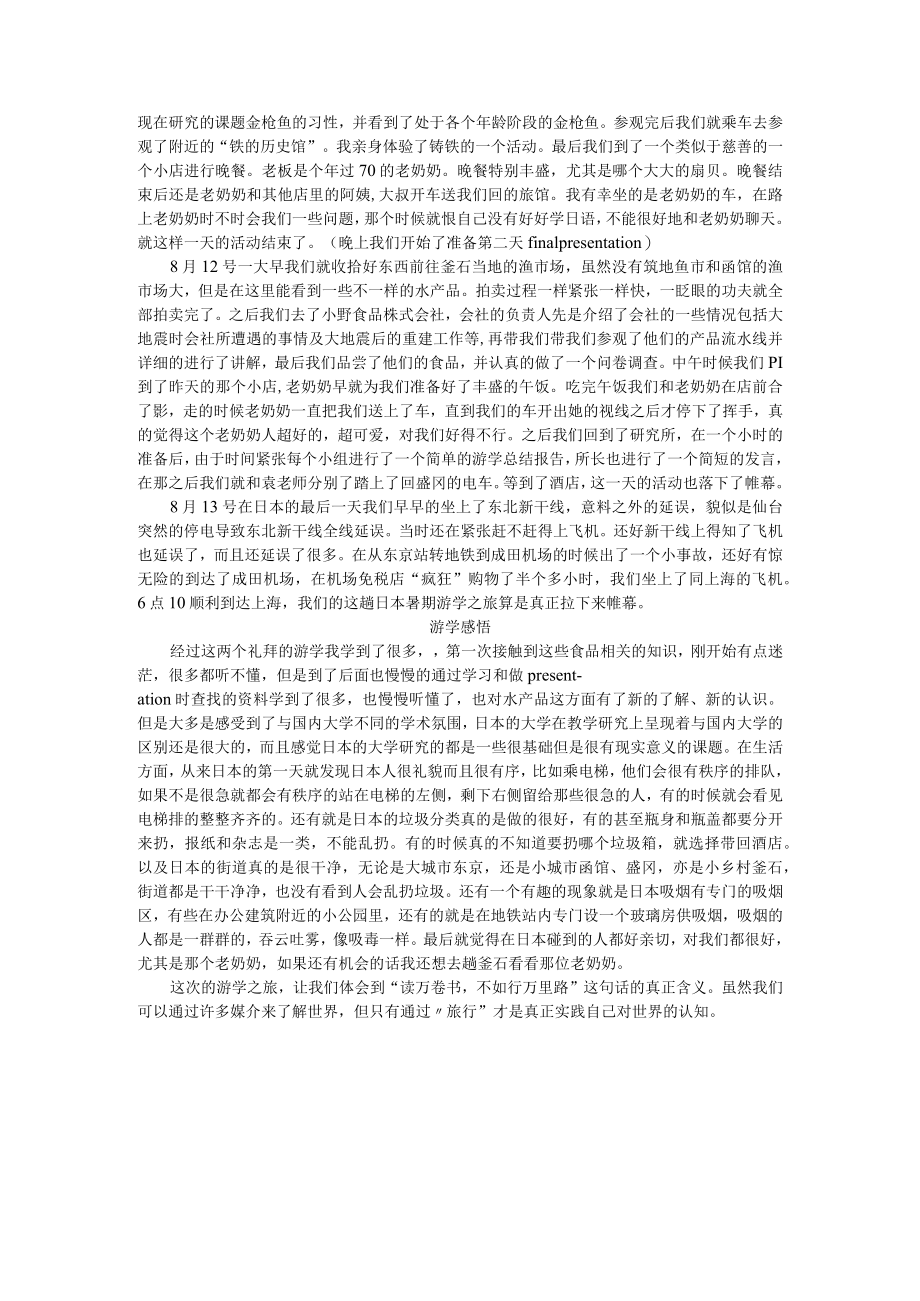 暑期游学总结.docx_第3页