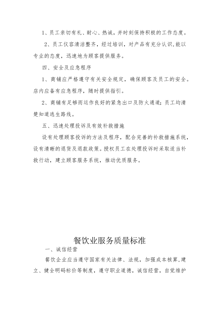 零售业服务质量管理标准.docx_第2页