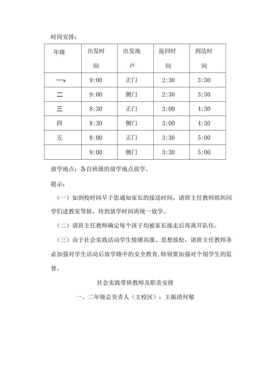 津南实验小学学生社会实践活动方案.docx_第3页