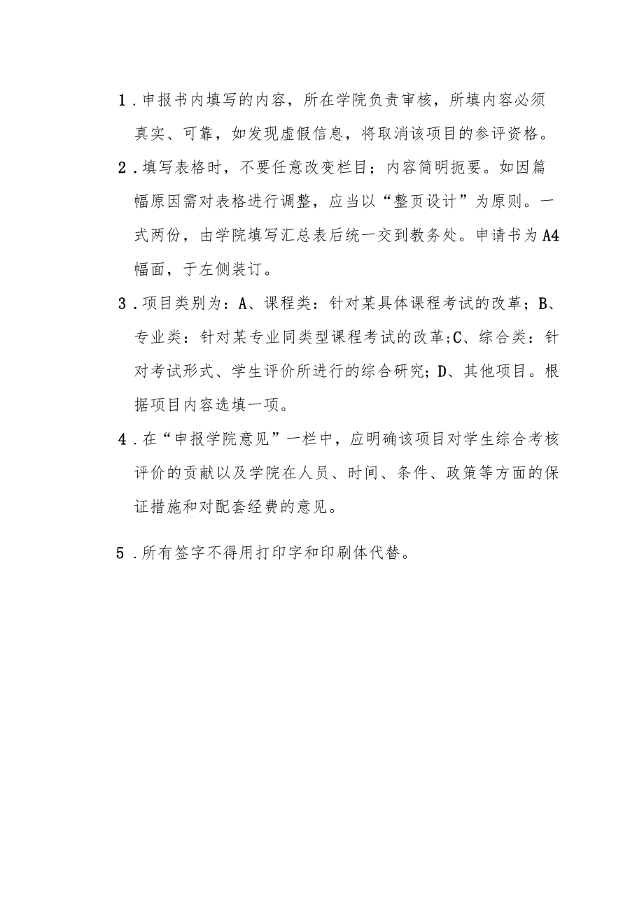 课程考核改革项目申报书.docx_第2页