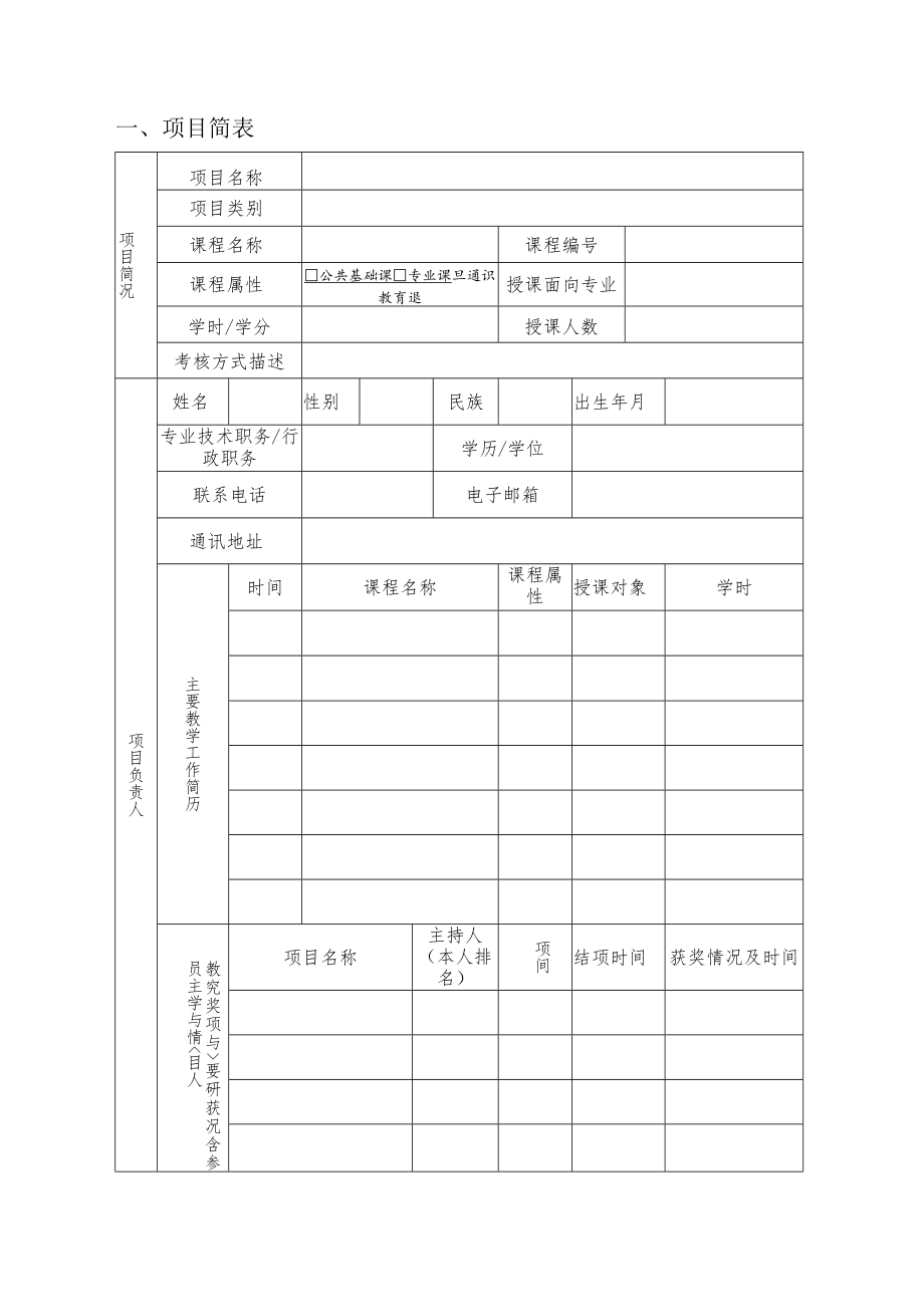 课程考核改革项目申报书.docx_第3页