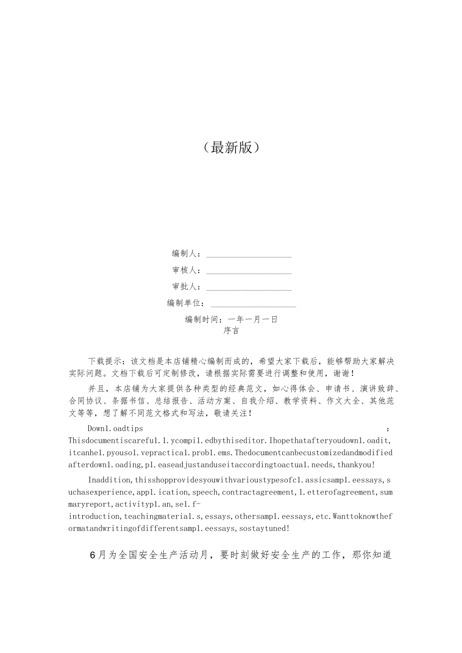 安全生产月心得体会感悟.docx_第1页