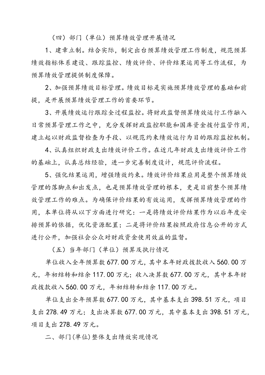 部门单位整体支出绩效自评报告.docx_第3页