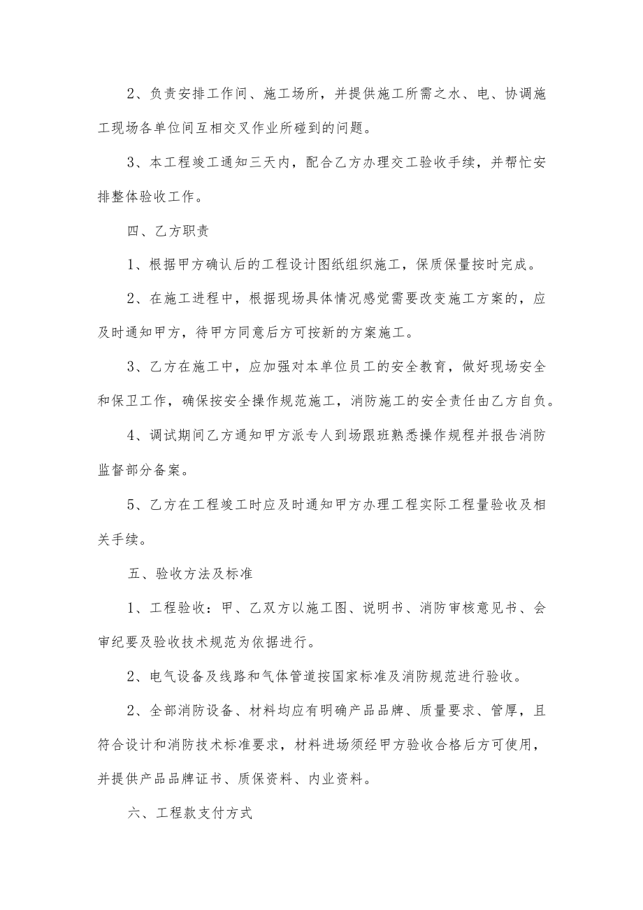 消防承包的合同书.docx_第2页