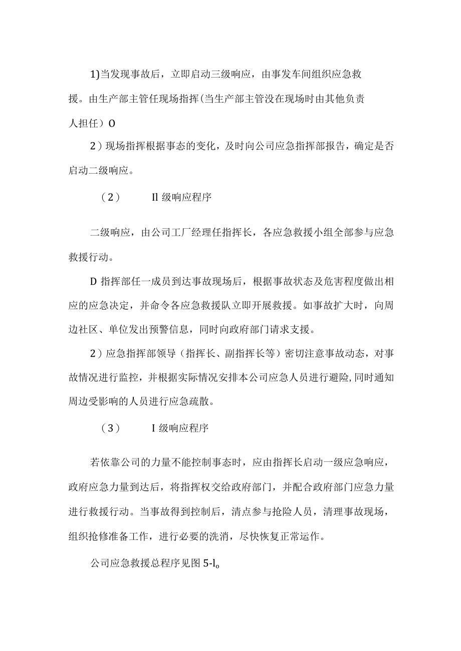 汽车天窗系统公司生产安全事故应急响应.docx_第2页