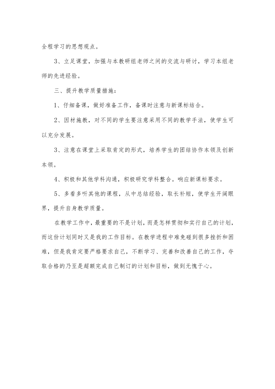 教师工作计划.docx_第2页