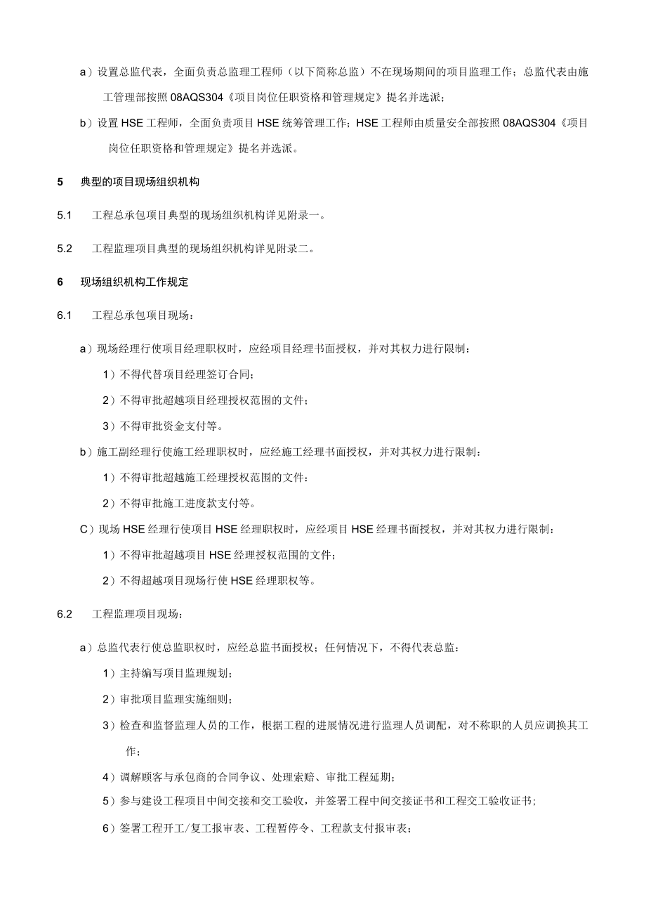 项目现场组织机构设置和工作规定.docx_第2页