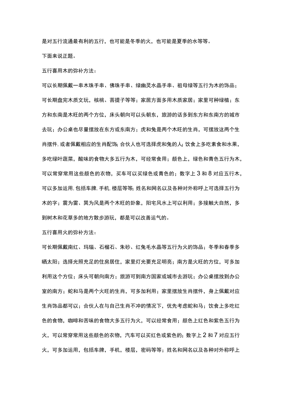 弥补五行的具体方法.docx_第2页