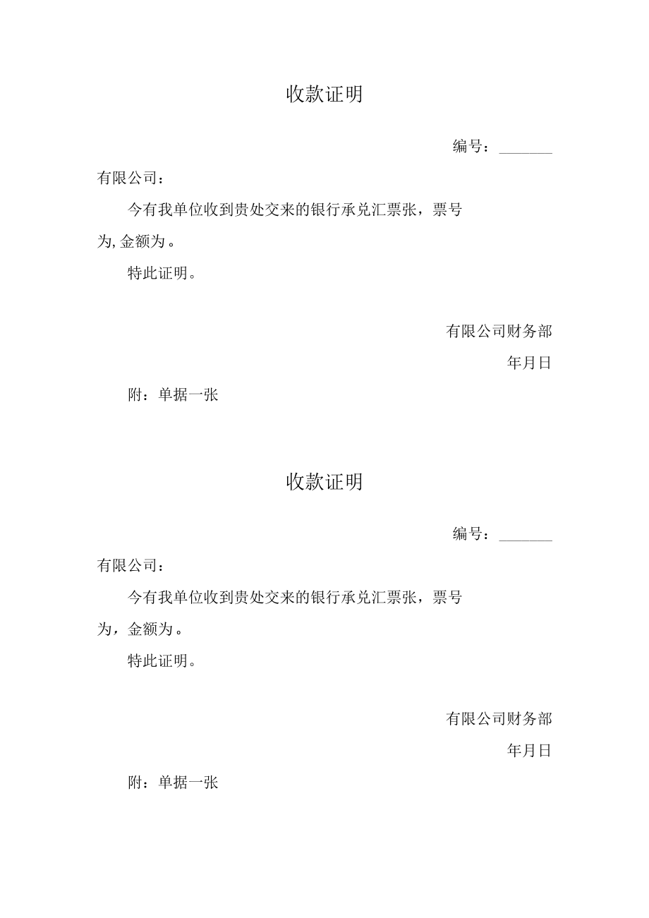 收款证明.docx_第1页