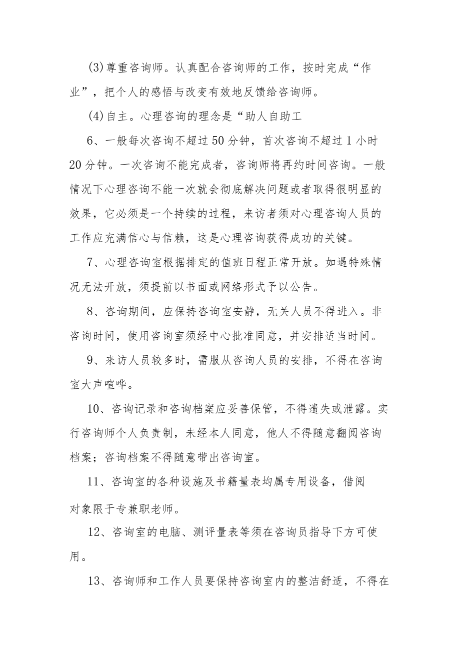 心理咨询室管理制度.docx_第2页