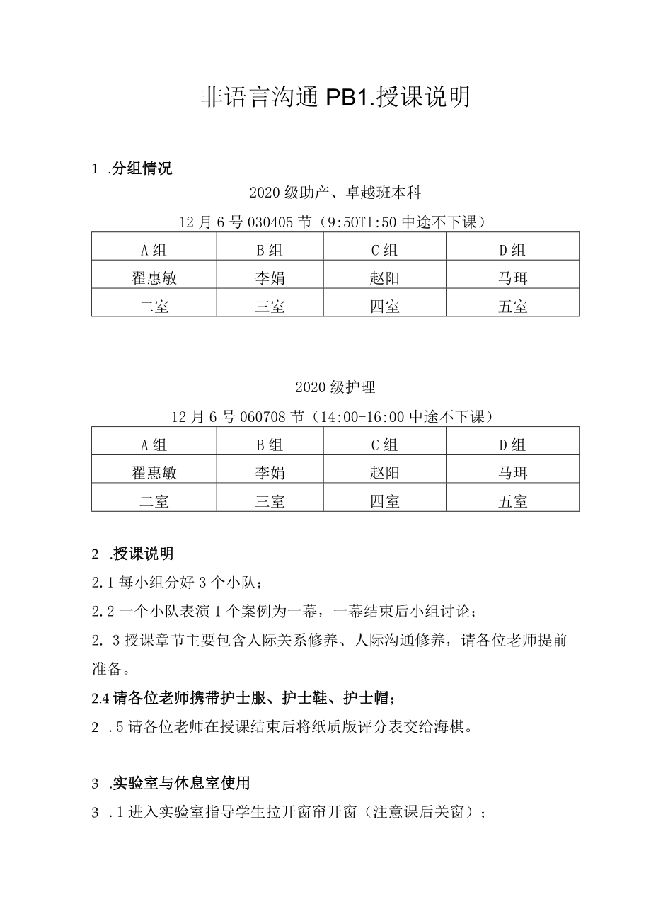 非语言沟通PBL授课说明.docx_第1页