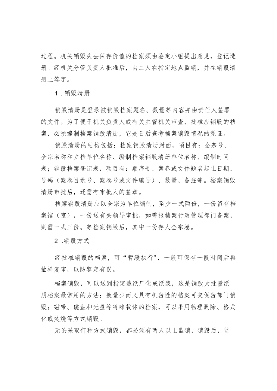 档案鉴定的组织和方法.docx_第2页