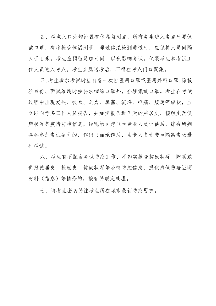 龙州县2022年乡村振兴村级协理员招用考试面试防疫指南.docx_第2页