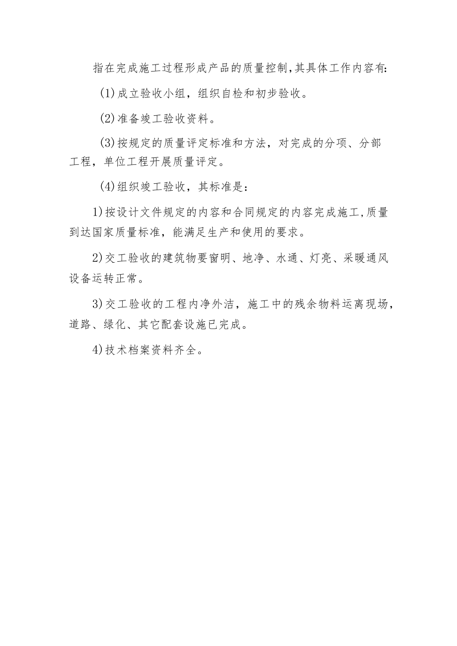 工程施工项目质量控制阶段.docx_第3页