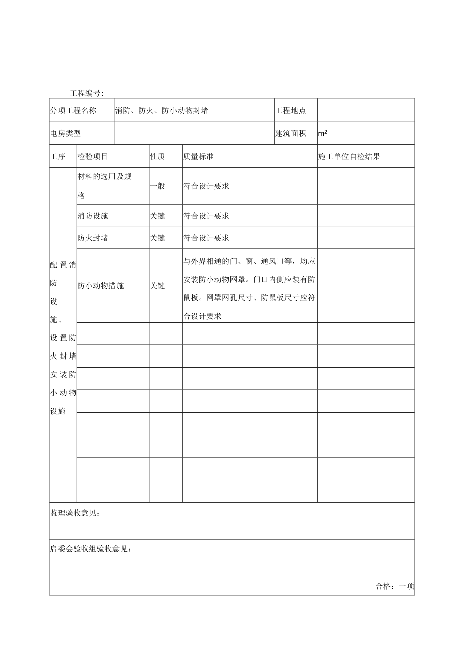 消防分项工程质量验收记录表.docx_第3页