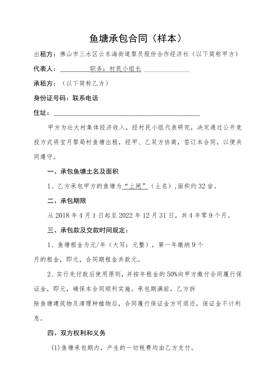 鱼塘承包合同样本.docx_第1页