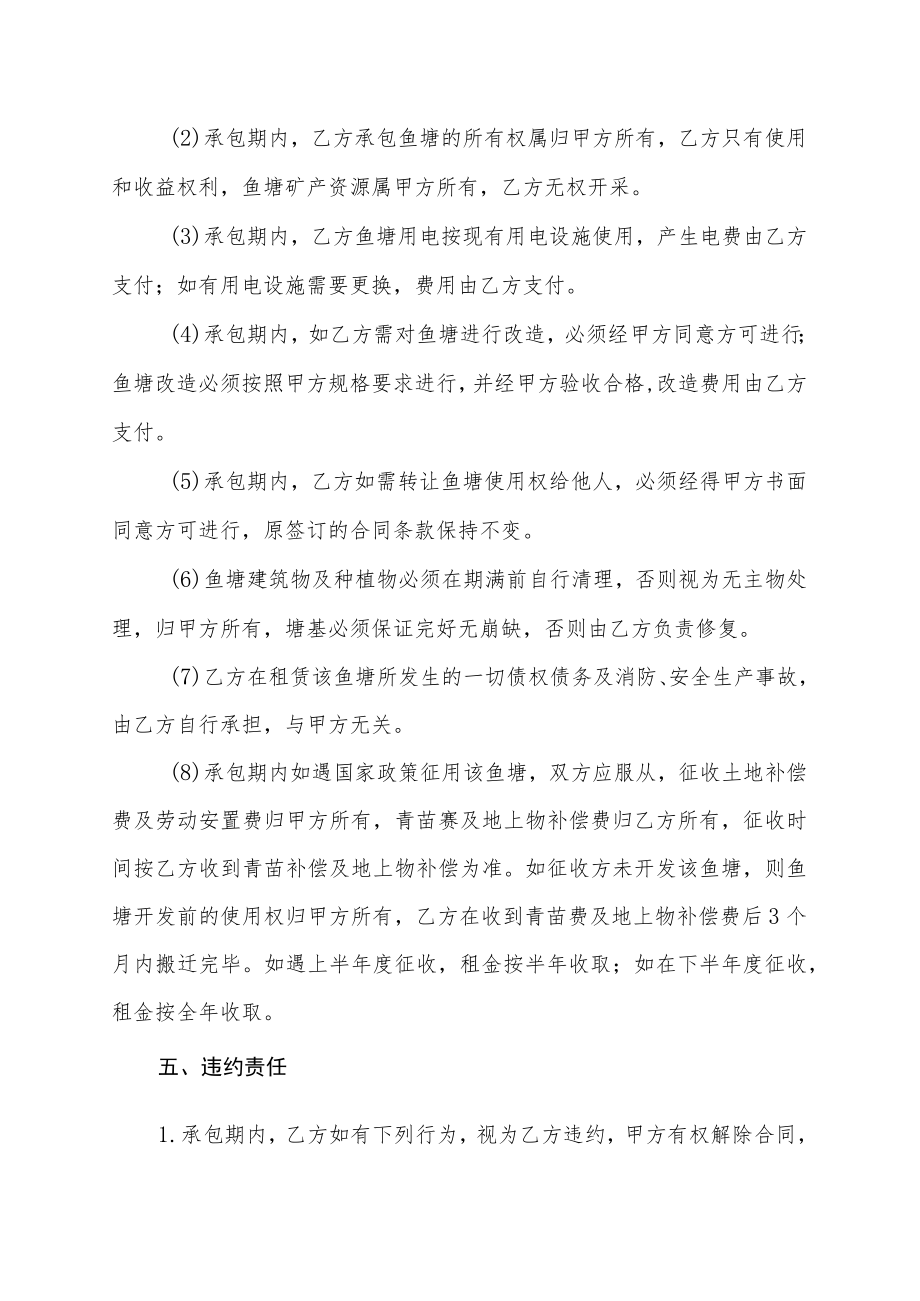 鱼塘承包合同样本.docx_第2页