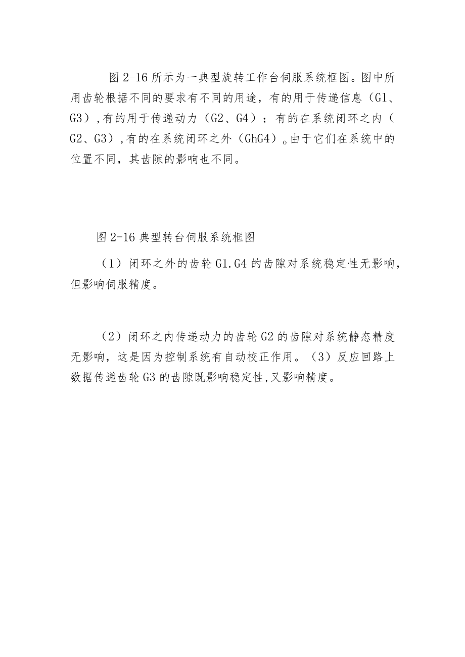 机械性能参数对系统性能的影响.docx_第3页