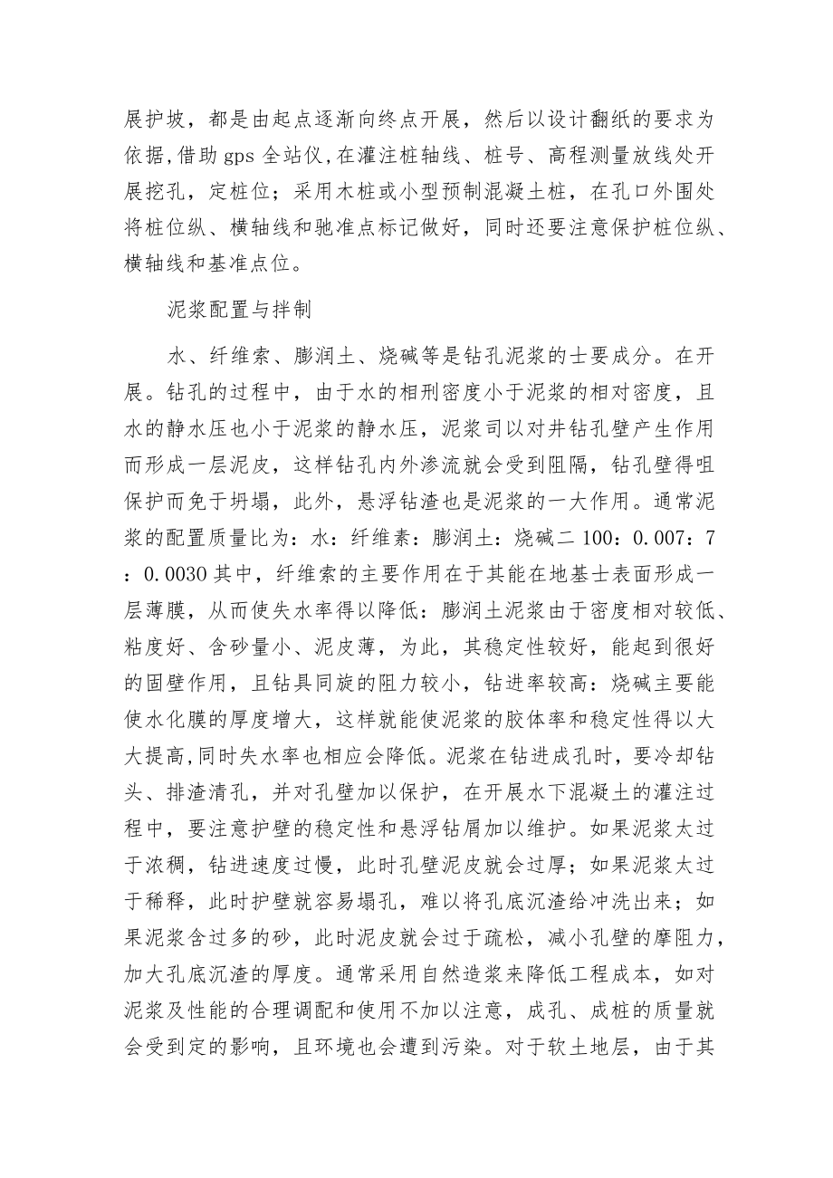 探讨水利工程钻孔灌注桩施工技术问题.docx_第2页