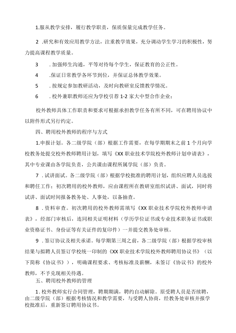 校外教师聘任与管理办法.docx_第2页